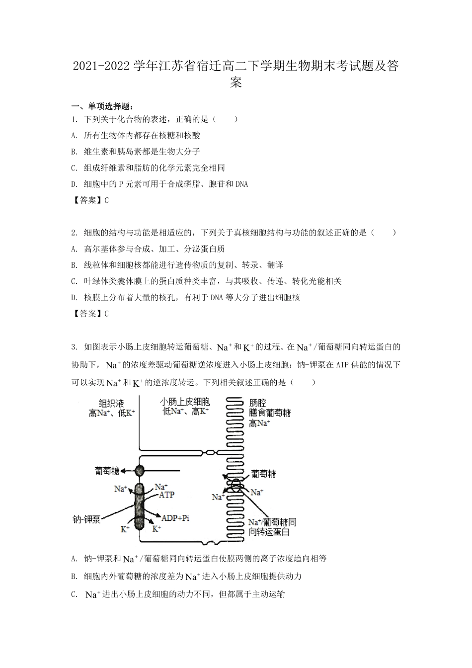 2021-2022学年江苏省宿迁高二下学期生物期末考试题及答案.pdf_第1页