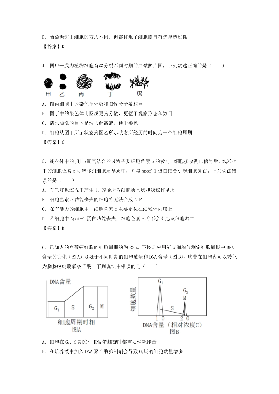 2021-2022学年江苏省宿迁高二下学期生物期末考试题及答案.pdf_第2页