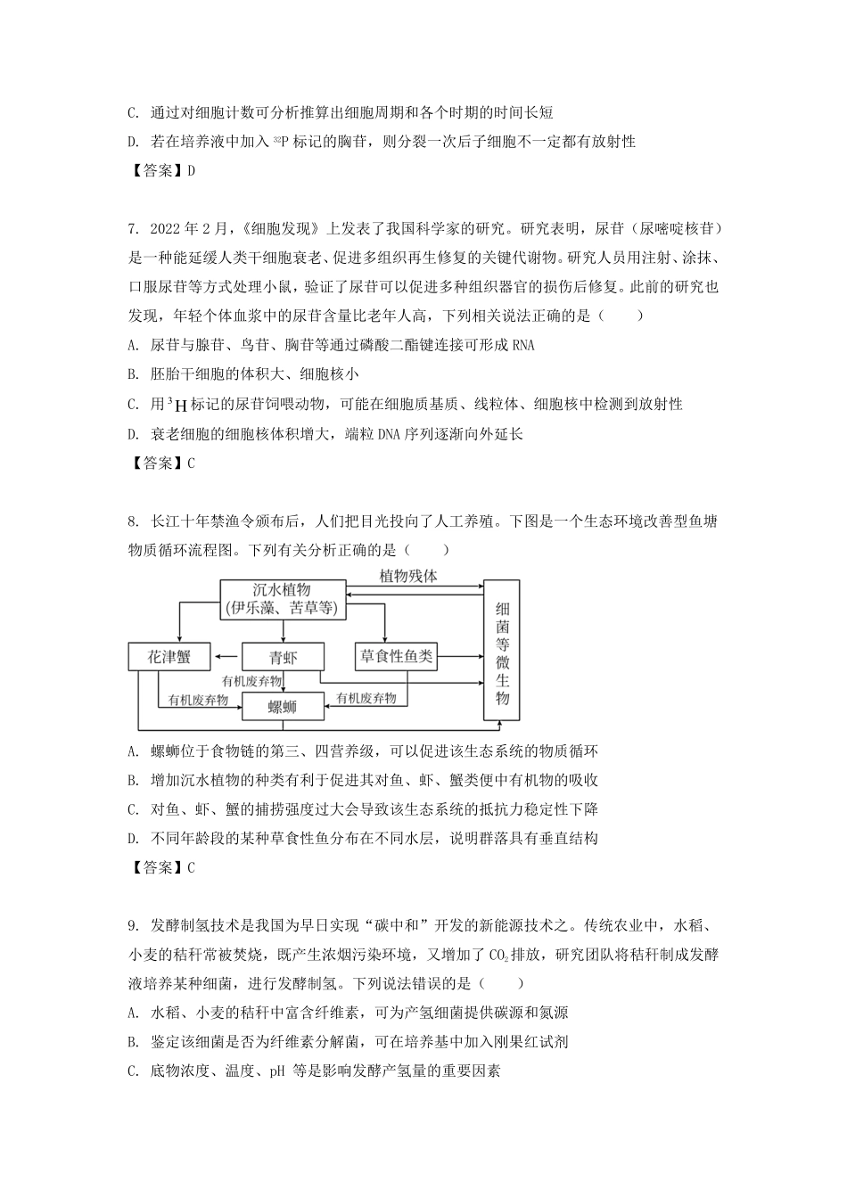 2021-2022学年江苏省宿迁高二下学期生物期末考试题及答案.pdf_第3页