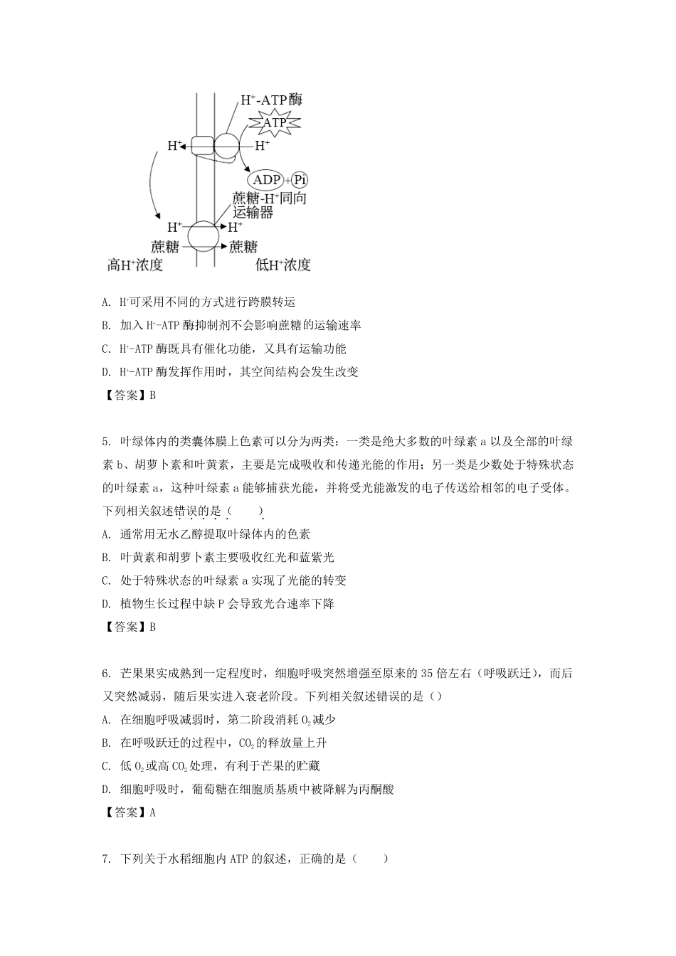 2021-2022学年江苏省泰州高二下学期生物期末考试题及答案.pdf_第2页