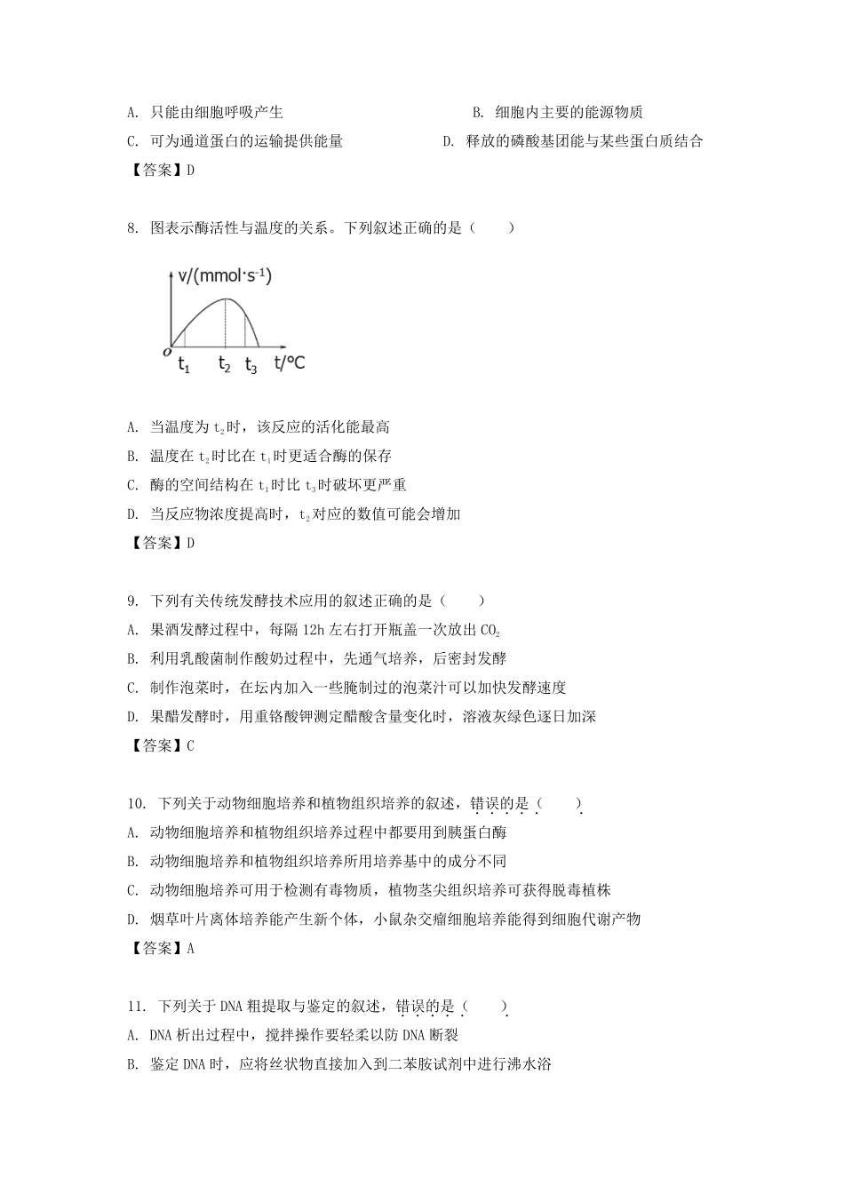2021-2022学年江苏省泰州高二下学期生物期末考试题及答案.pdf_第3页