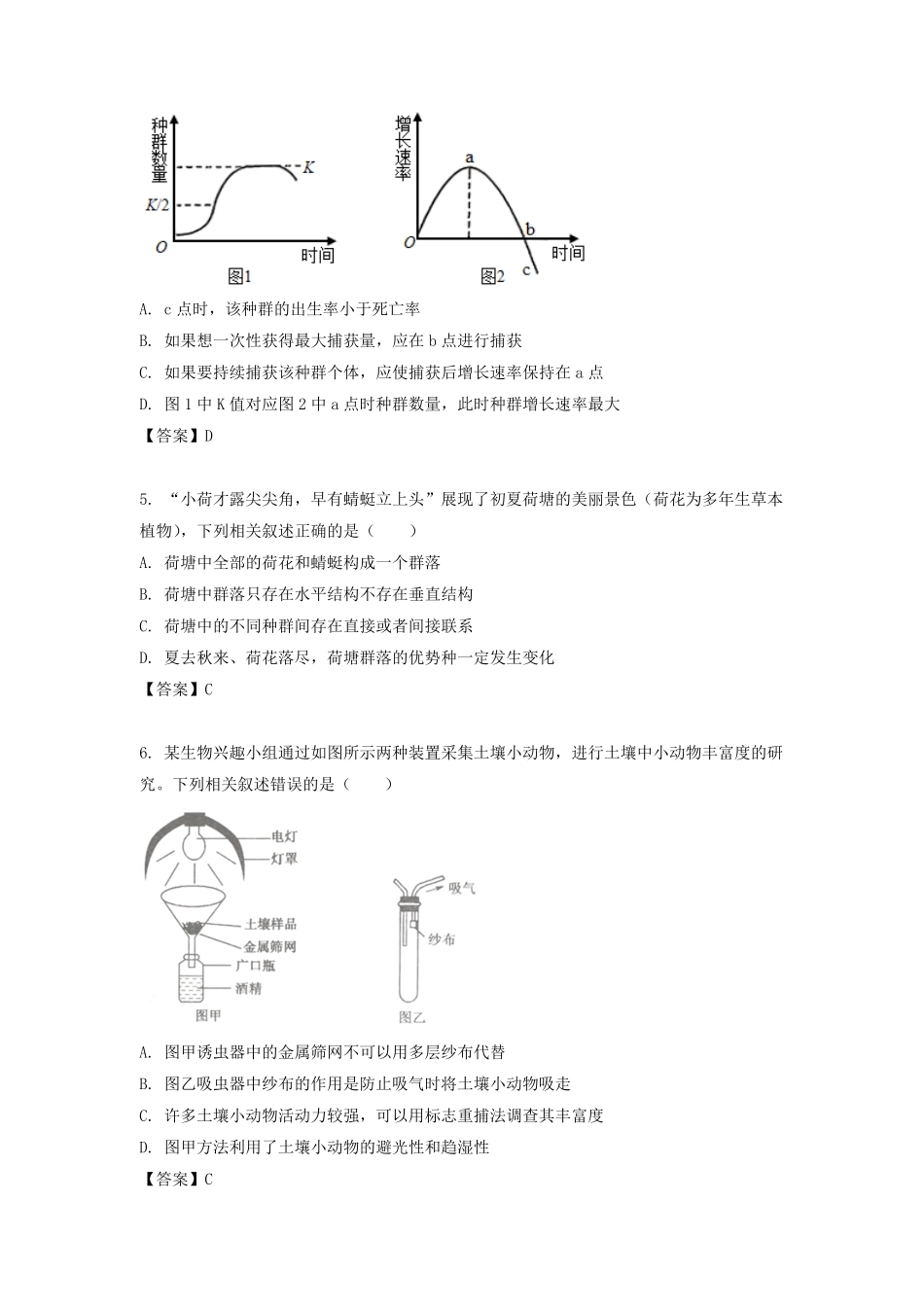 2021-2022学年江苏省泰州高二下学期生物期中考试题及答案.pdf_第2页