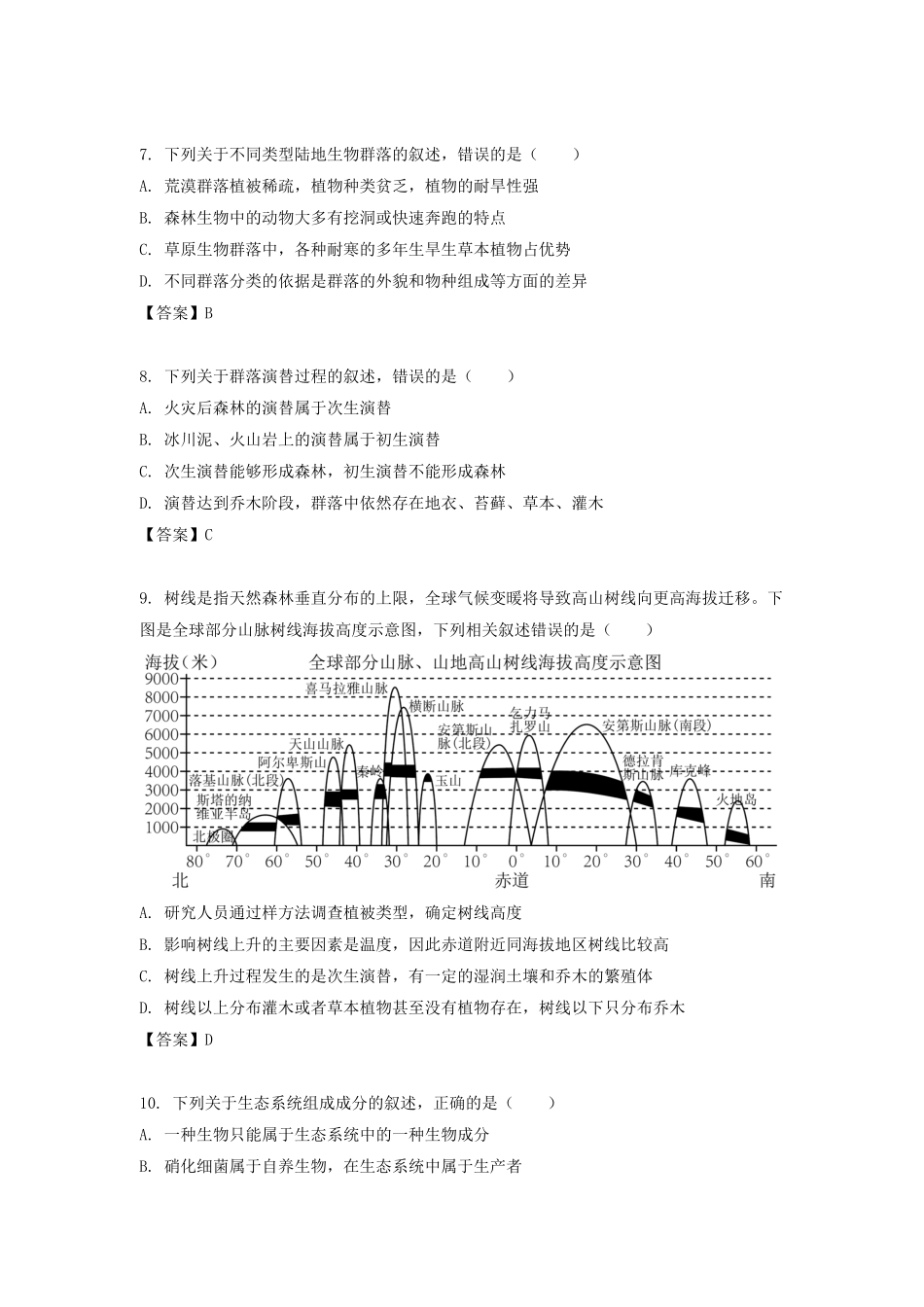 2021-2022学年江苏省泰州高二下学期生物期中考试题及答案.pdf_第3页