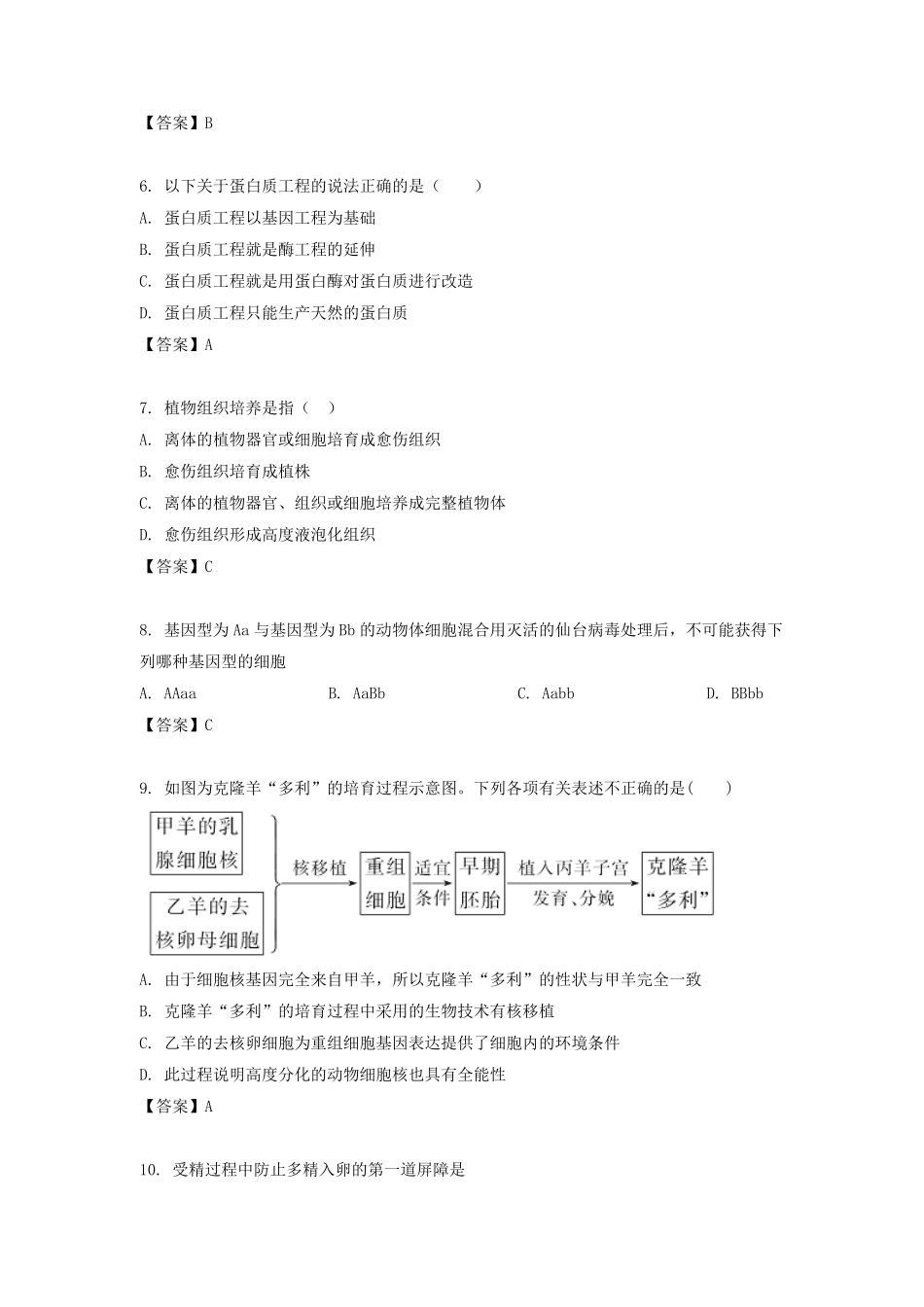 2021-2022学年江苏省泰州兴化高二下学期生物期中考试题及答案.pdf_第2页
