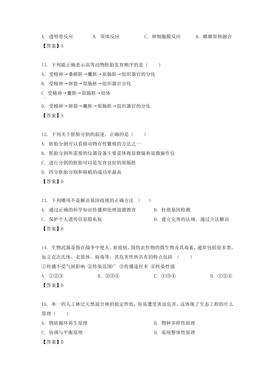 2021-2022学年江苏省泰州兴化高二下学期生物期中考试题及答案.pdf_第3页