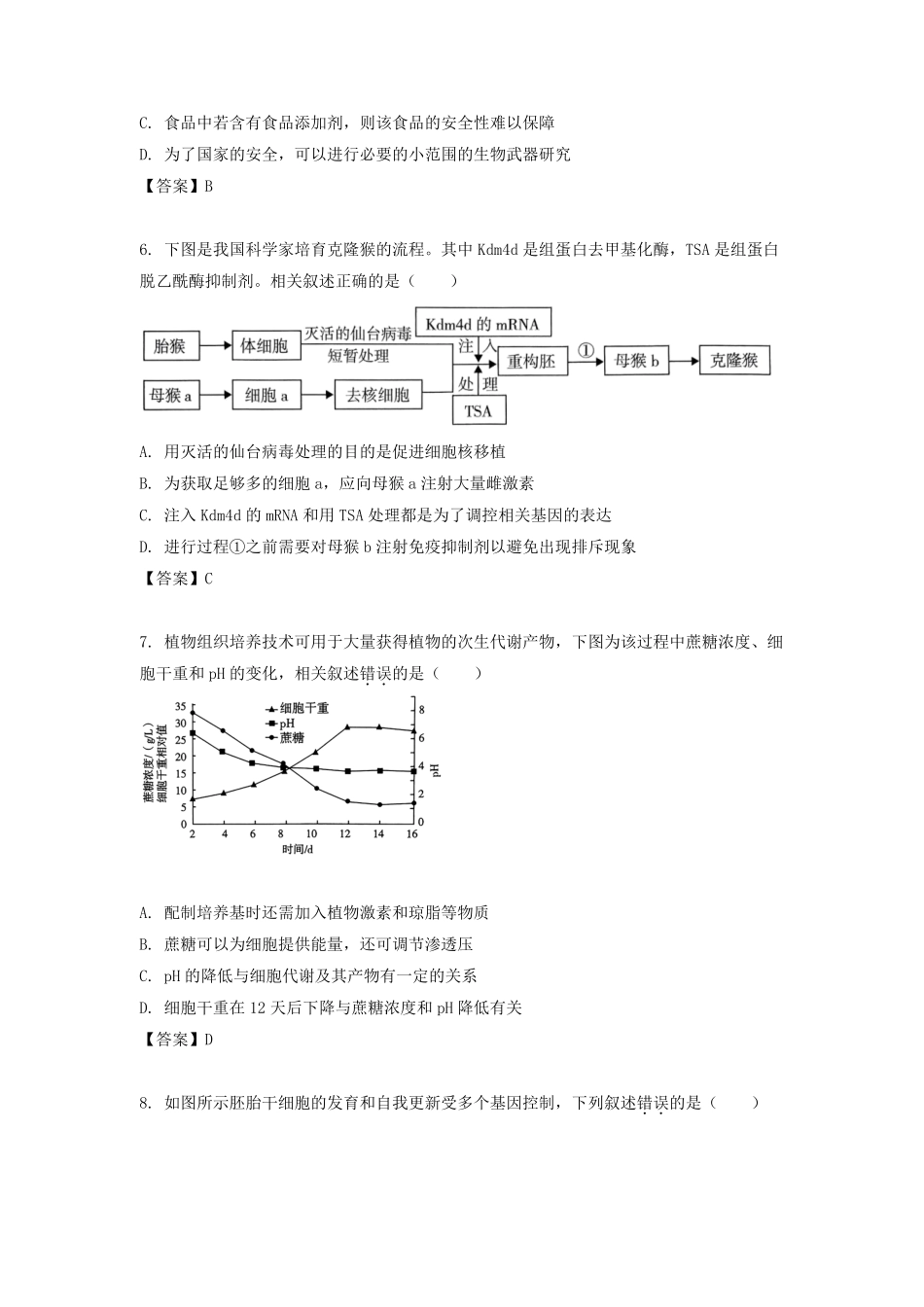 2021-2022学年江苏省无锡高二下学期生物期末考试题及答案.pdf_第2页