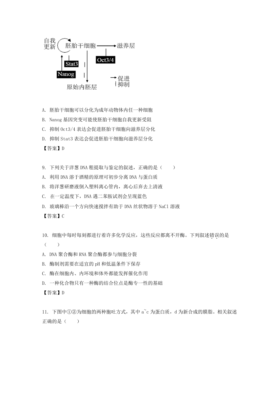2021-2022学年江苏省无锡高二下学期生物期末考试题及答案.pdf_第3页