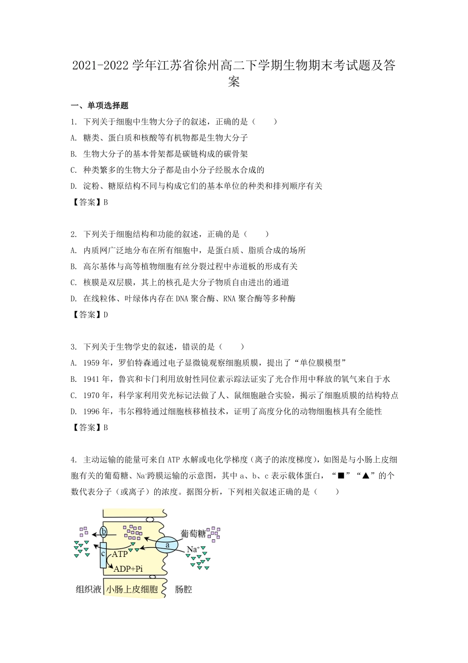 2021-2022学年江苏省徐州高二下学期生物期末考试题及答案.pdf_第1页