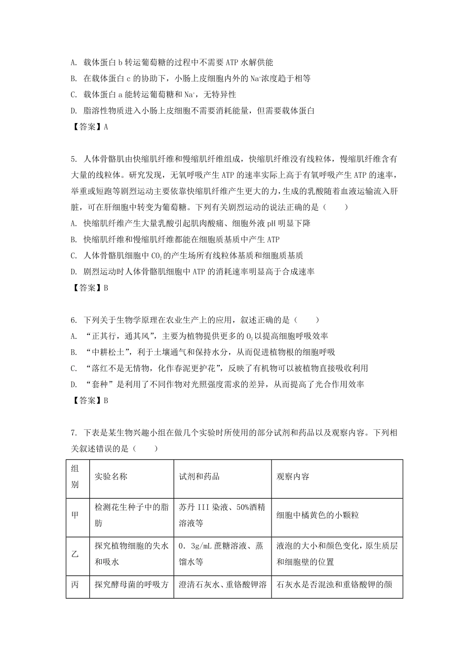 2021-2022学年江苏省徐州高二下学期生物期末考试题及答案.pdf_第2页