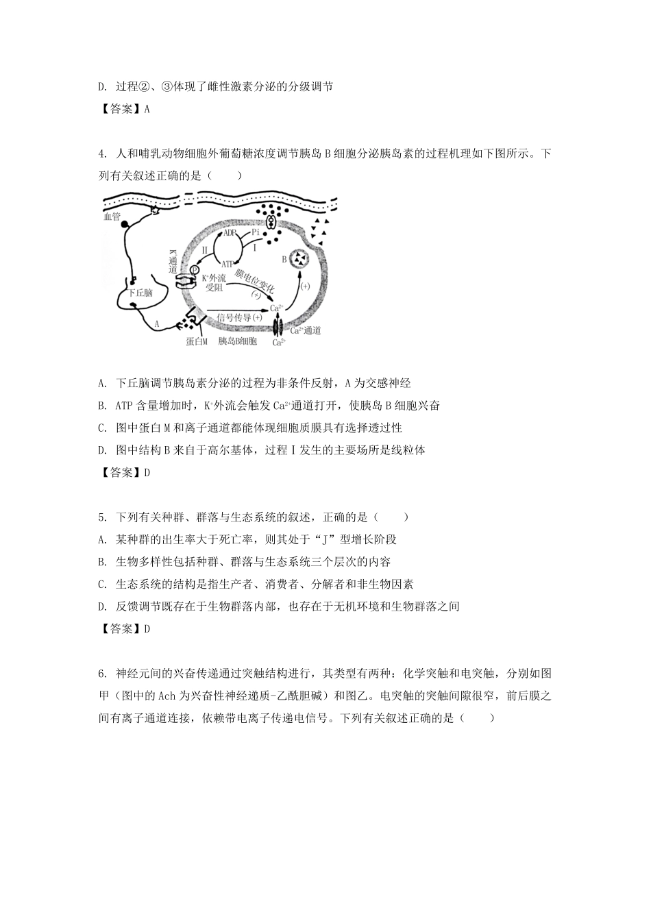 2021-2022学年江苏省盐城高二下学期生物期末考试题及答案.pdf_第2页