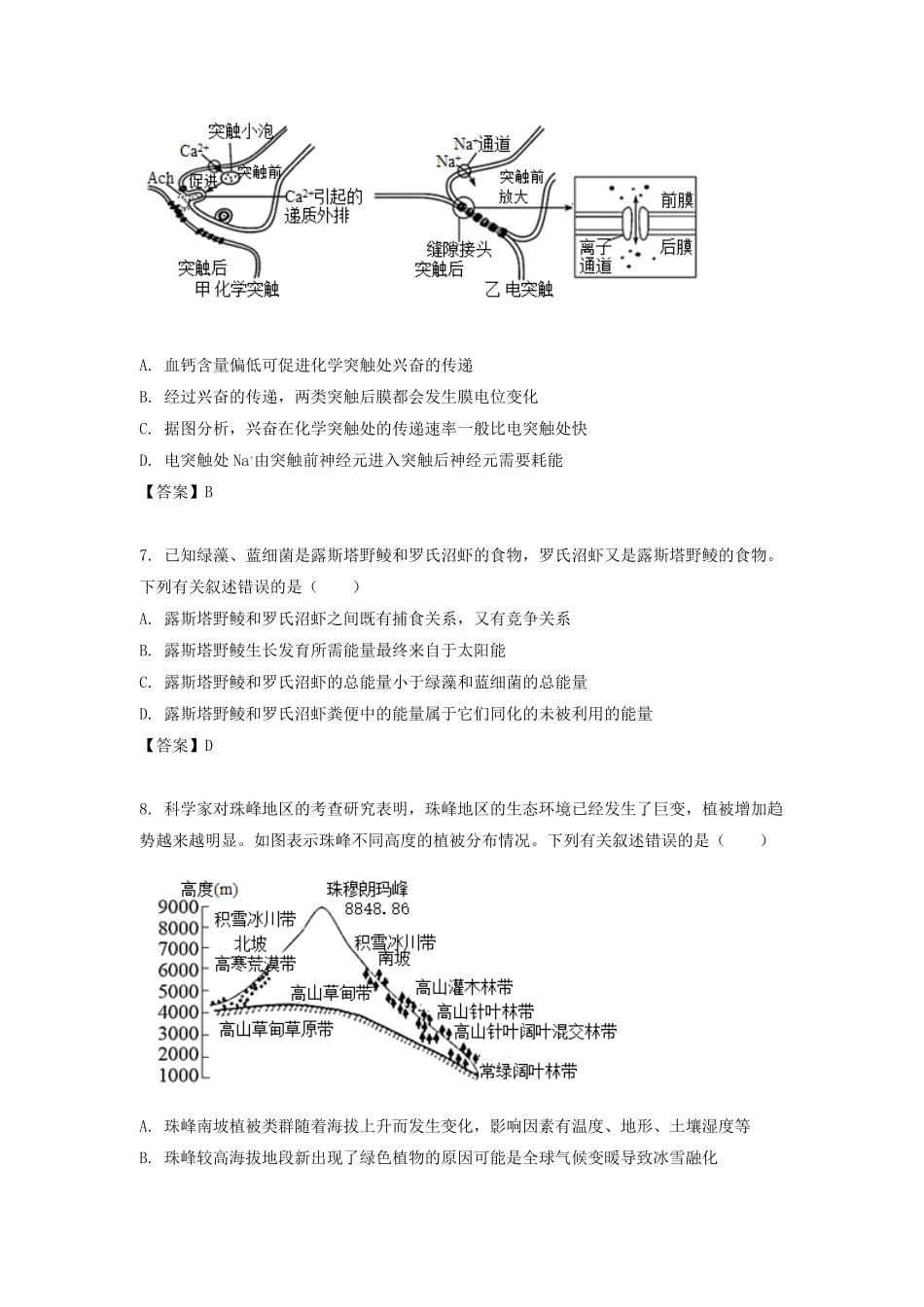 2021-2022学年江苏省盐城高二下学期生物期末考试题及答案.pdf_第3页