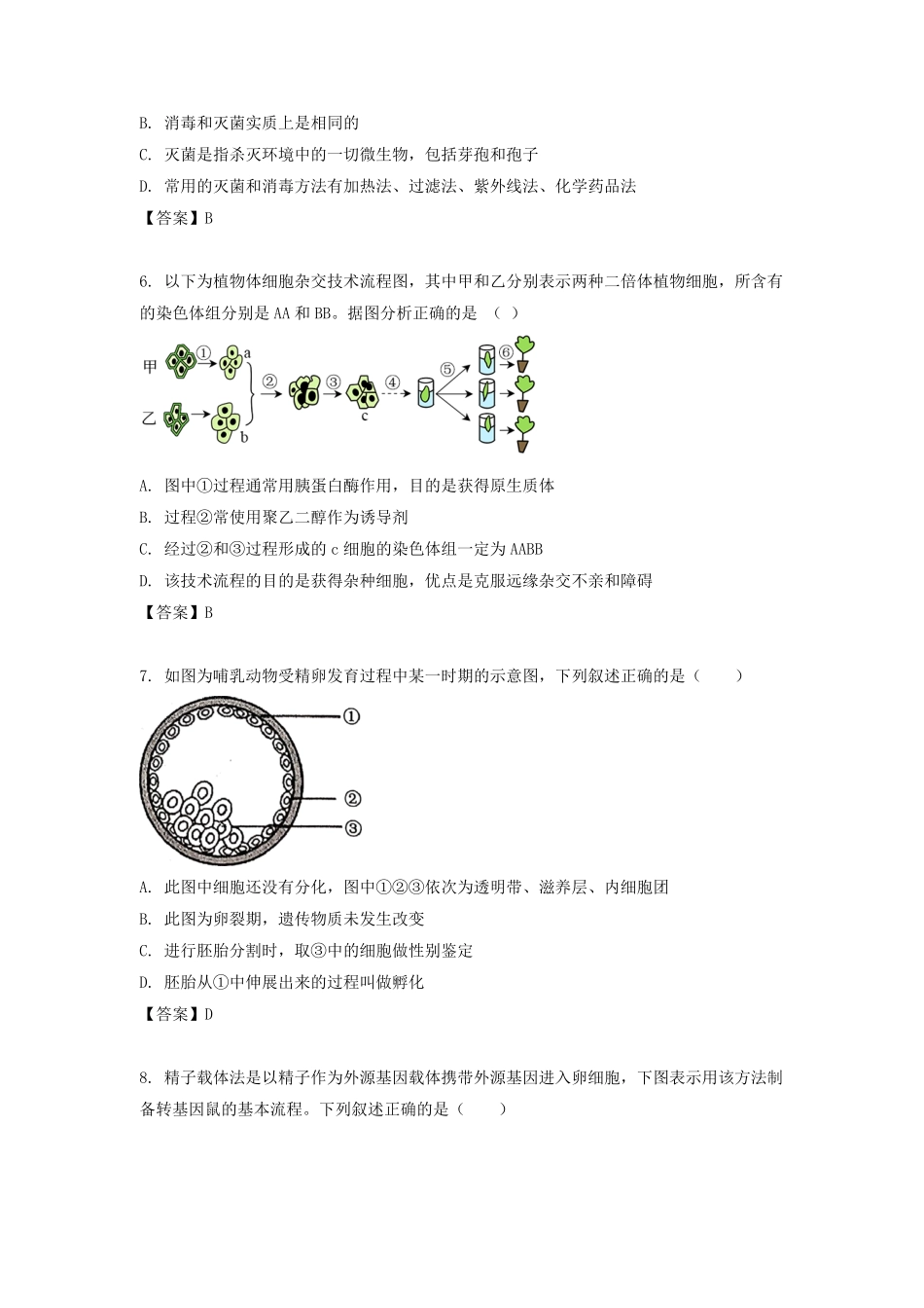 2021-2022学年江苏省盐城高二下学期生物期中考试题及答案.pdf_第2页