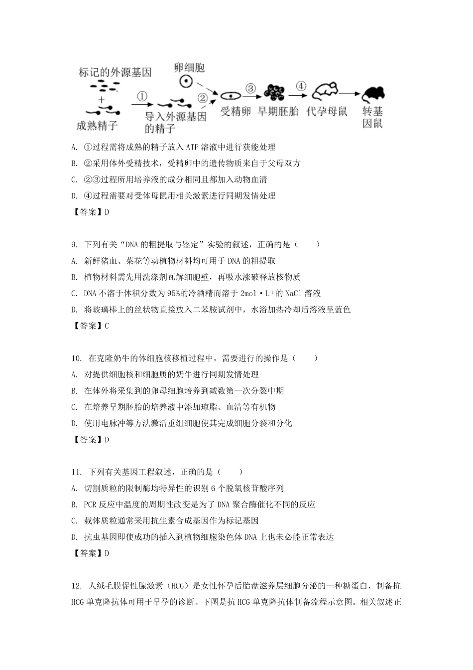 2021-2022学年江苏省盐城高二下学期生物期中考试题及答案.pdf_第3页