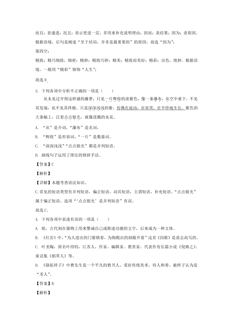 2021-2022学年辽宁沈阳法库县七年级下册语文期末试卷及答案.pdf_第2页