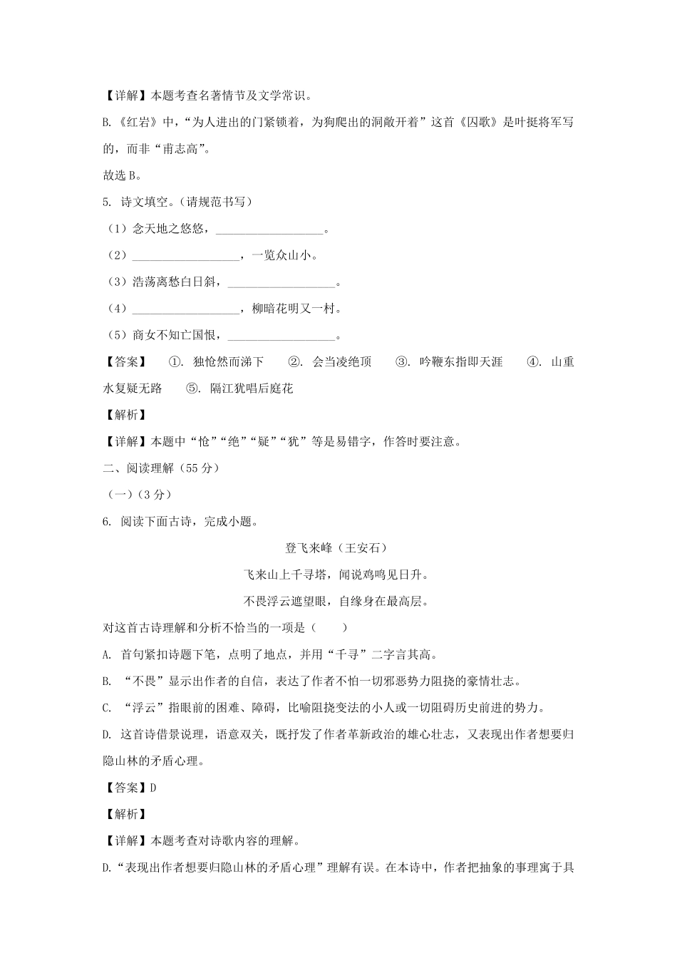 2021-2022学年辽宁沈阳法库县七年级下册语文期末试卷及答案.pdf_第3页
