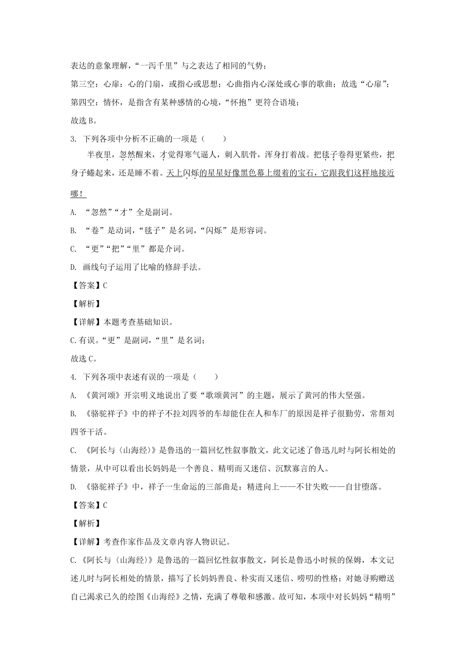 2021-2022学年辽宁沈阳法库县七年级下册语文期中试卷及答案.pdf_第2页