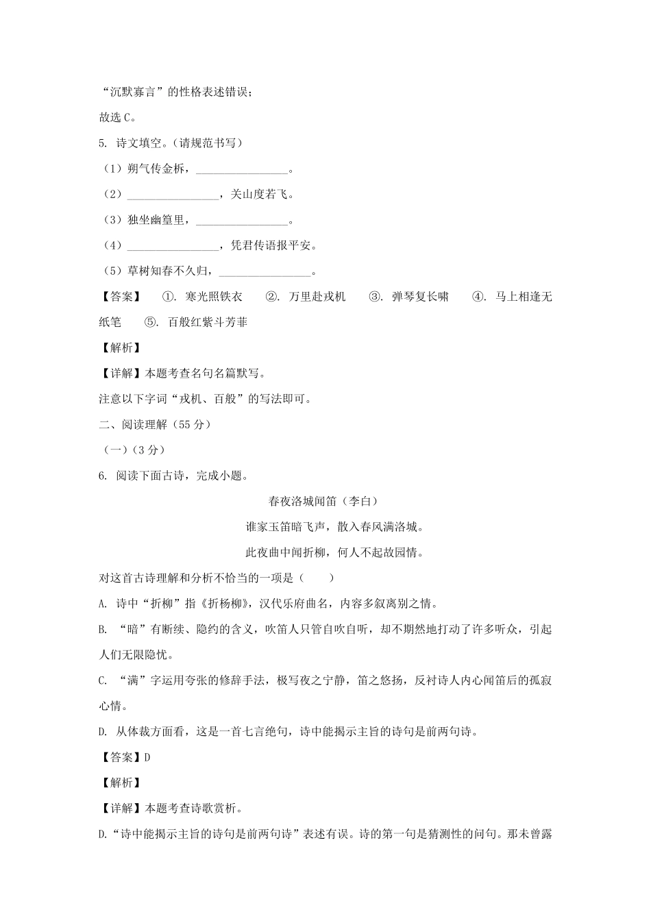 2021-2022学年辽宁沈阳法库县七年级下册语文期中试卷及答案.pdf_第3页