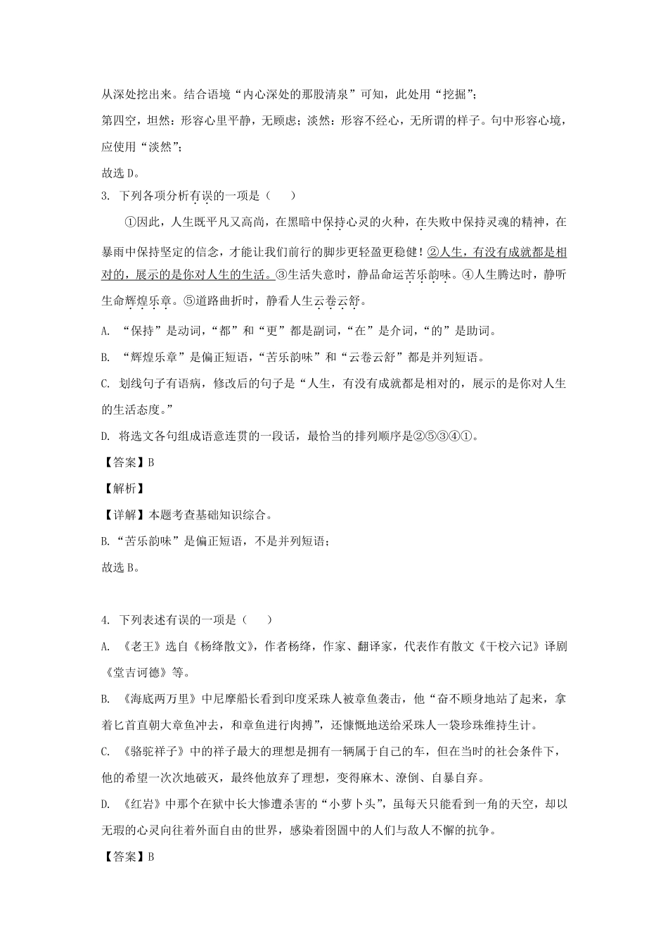 2021-2022学年辽宁沈阳皇姑区七年级下册语文期末试卷及答案.pdf_第2页