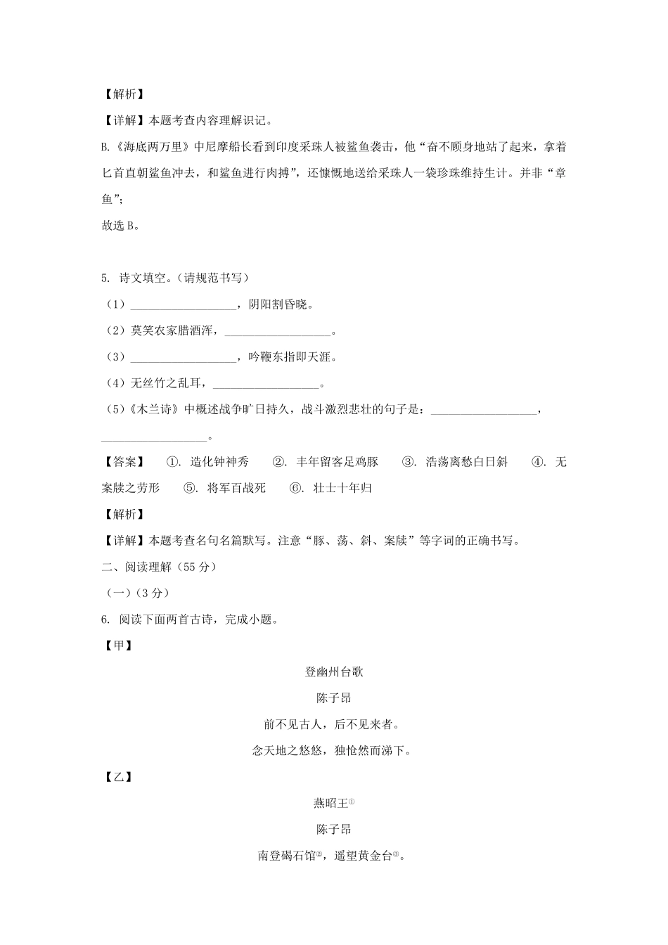 2021-2022学年辽宁沈阳皇姑区七年级下册语文期末试卷及答案.pdf_第3页
