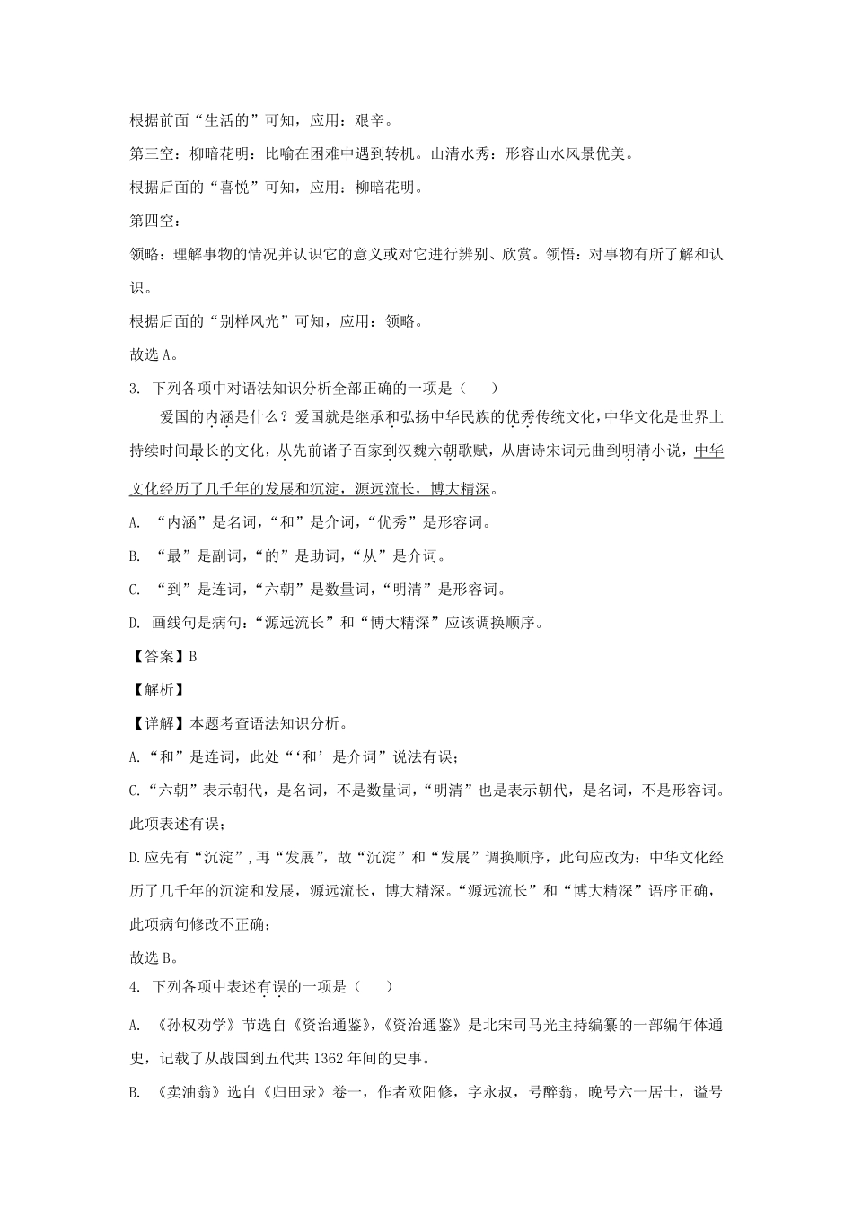 2021-2022学年辽宁沈阳沈北新区七年级下册语文期中试卷及答案.pdf_第2页