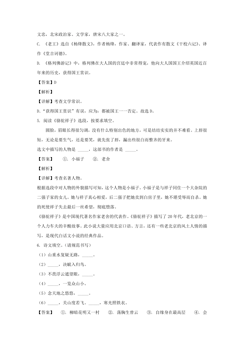 2021-2022学年辽宁沈阳沈北新区七年级下册语文期中试卷及答案.pdf_第3页