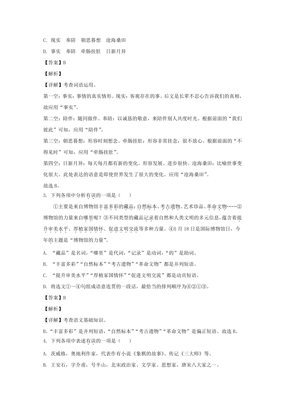 2021-2022学年辽宁沈阳沈河区七年级下册语文期末试卷及答案.pdf_第2页