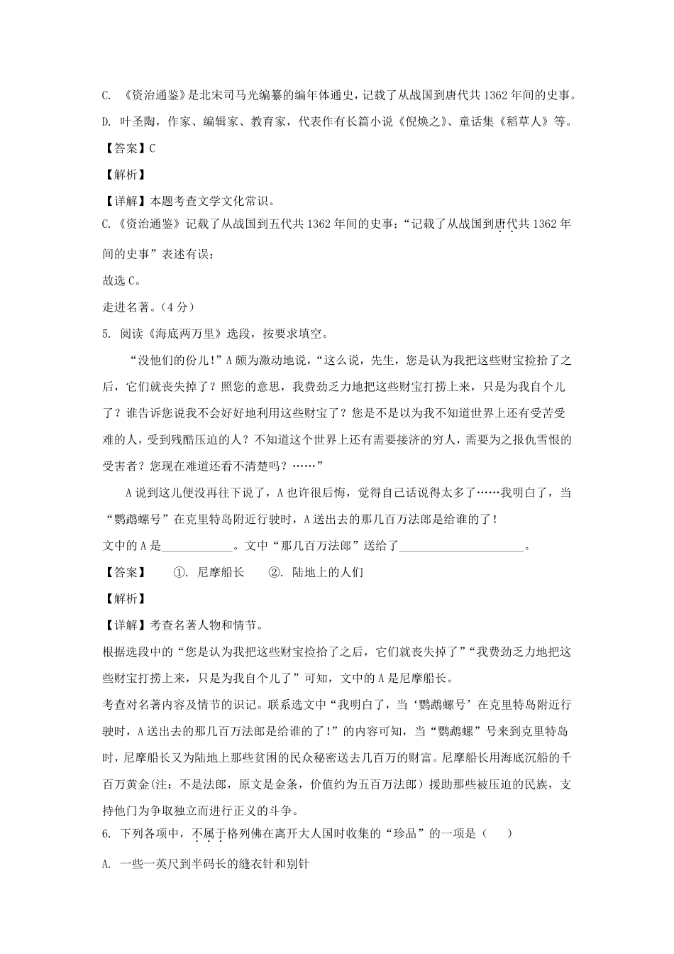 2021-2022学年辽宁沈阳沈河区七年级下册语文期末试卷及答案.pdf_第3页