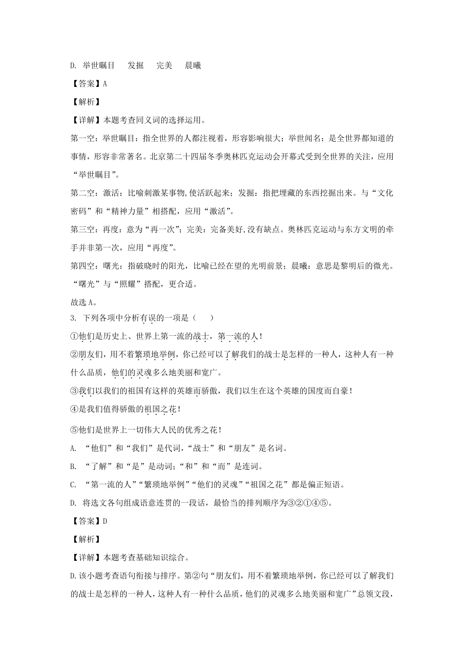 2021-2022学年辽宁沈阳于洪区七年级下册语文期末试卷及答案.pdf_第2页