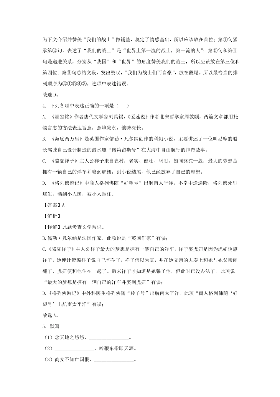 2021-2022学年辽宁沈阳于洪区七年级下册语文期末试卷及答案.pdf_第3页