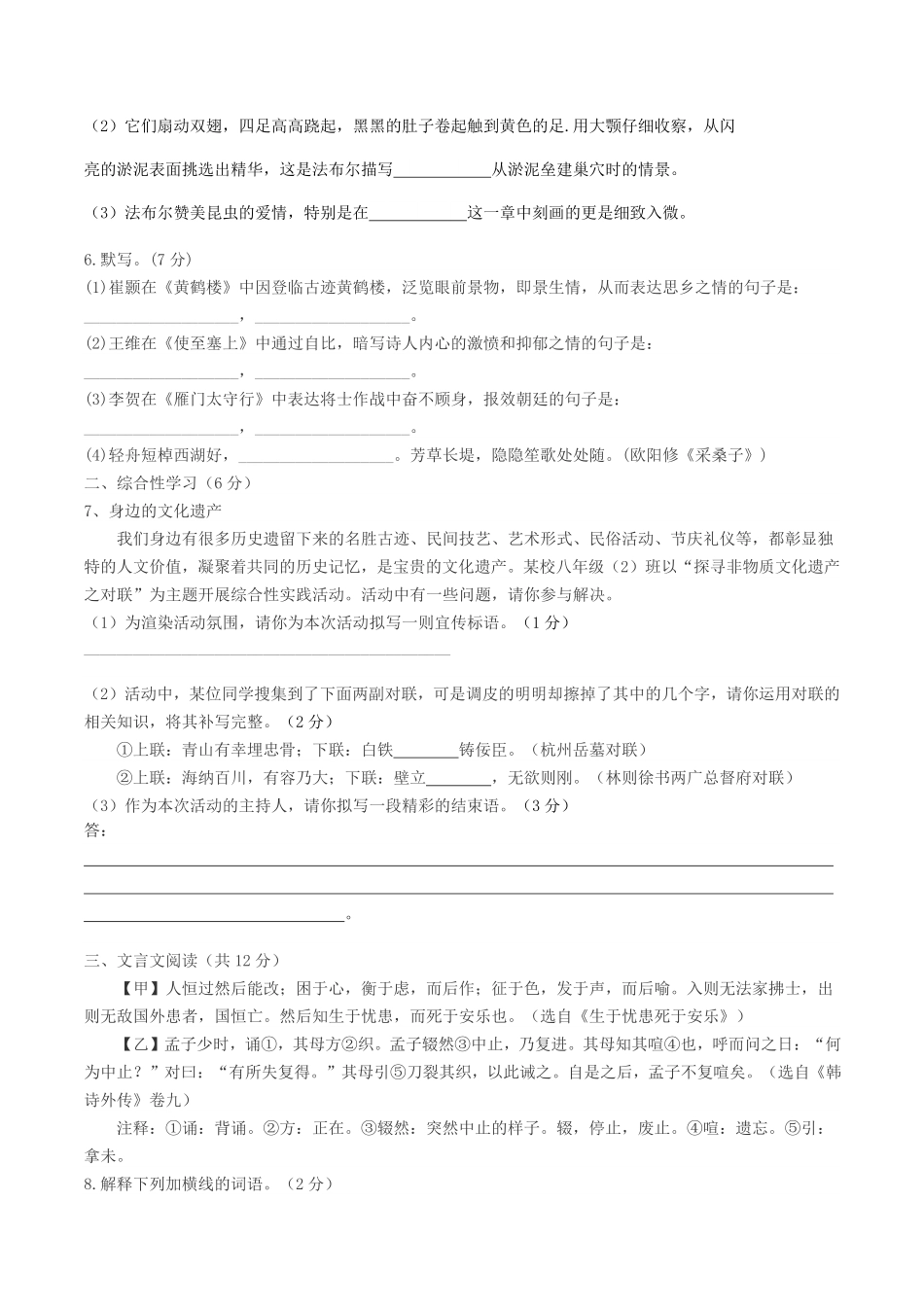 2021-2022学年内蒙古鄂尔多斯市八年级上学期期末语文试题及答案.pdf_第2页