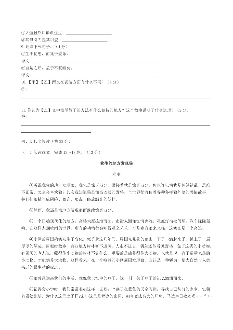 2021-2022学年内蒙古鄂尔多斯市八年级上学期期末语文试题及答案.pdf_第3页