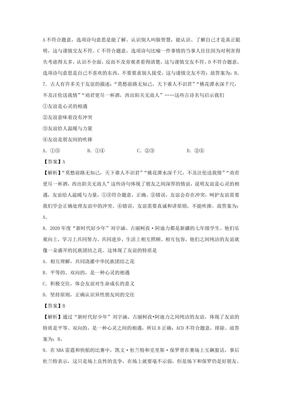 2021-2022学年七年级上册道德与法治第二单元试卷及答案部编版.pdf_第3页