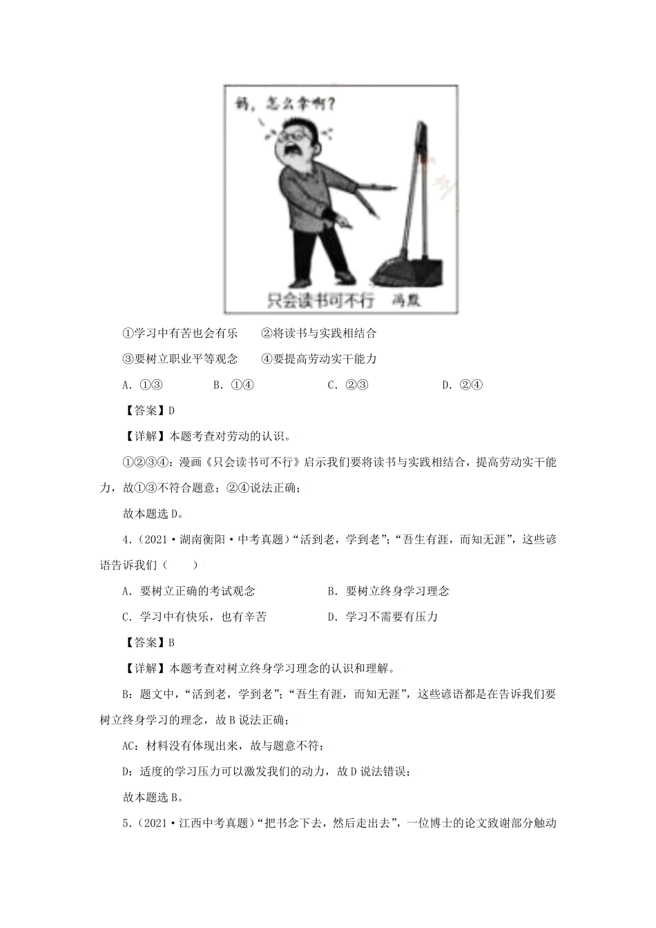 2021-2022学年七年级上册道德与法治第二章试卷及答案部编版.pdf_第2页