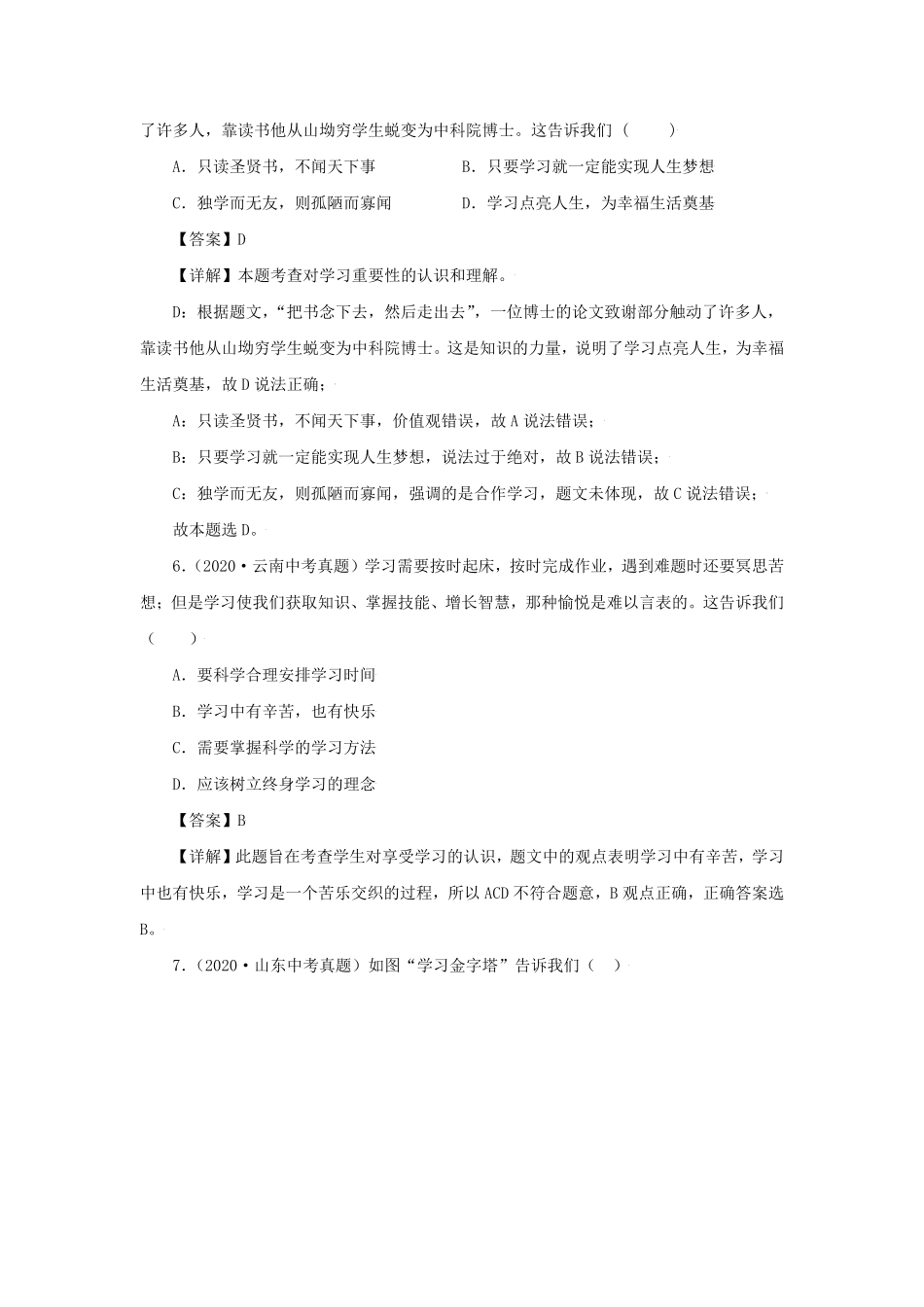 2021-2022学年七年级上册道德与法治第二章试卷及答案部编版.pdf_第3页