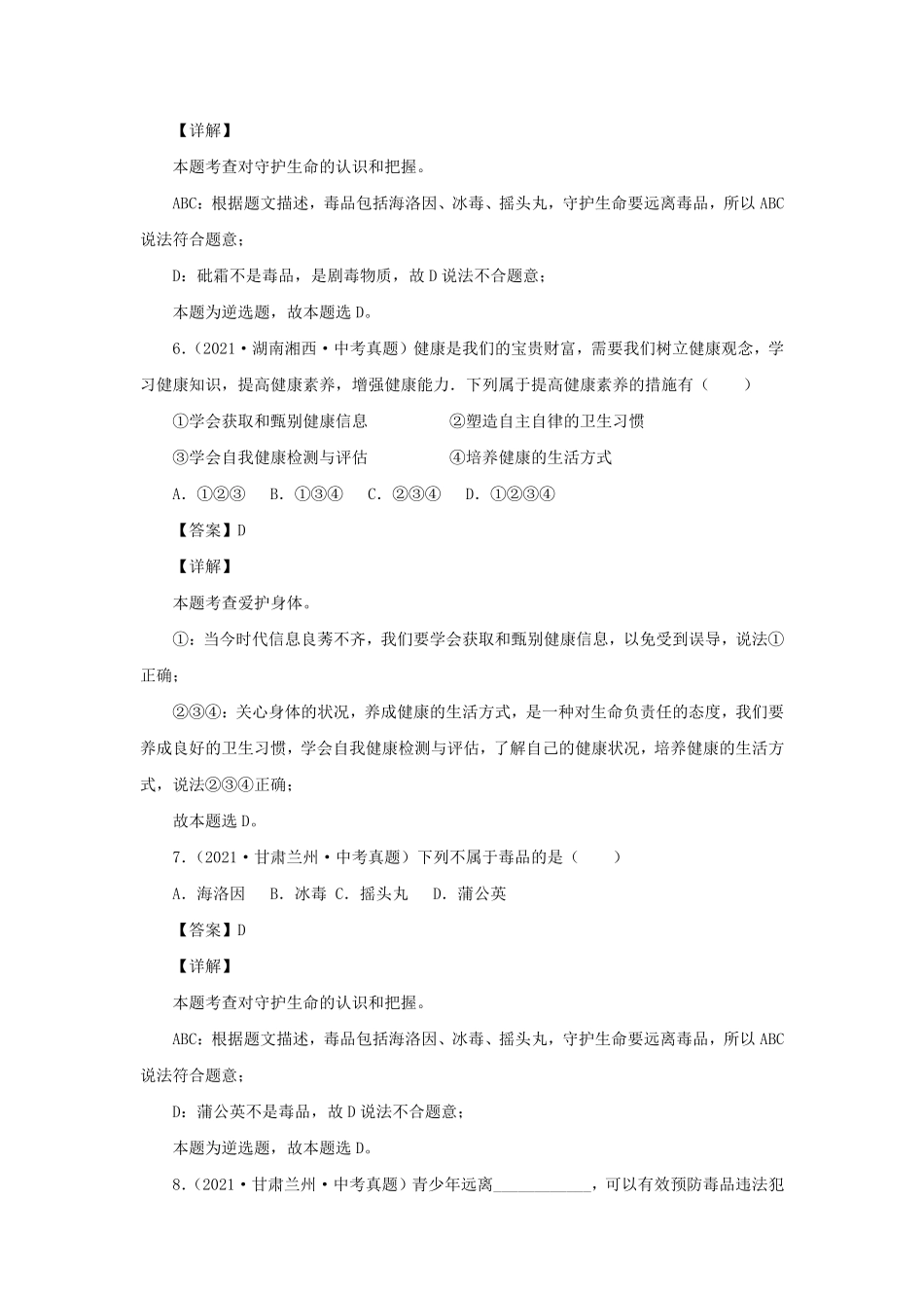 2021-2022学年七年级上册道德与法治第九章试卷及答案部编版.pdf_第3页