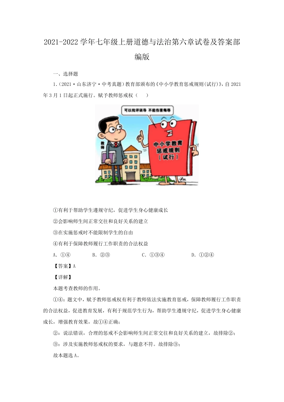 2021-2022学年七年级上册道德与法治第六章试卷及答案部编版.pdf_第1页