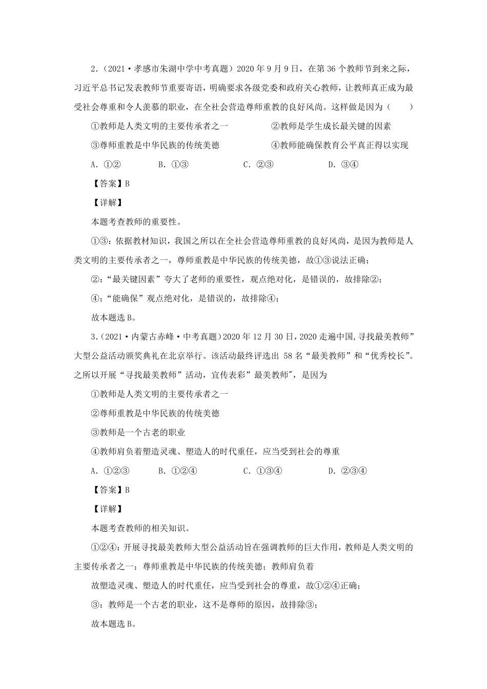 2021-2022学年七年级上册道德与法治第六章试卷及答案部编版.pdf_第2页