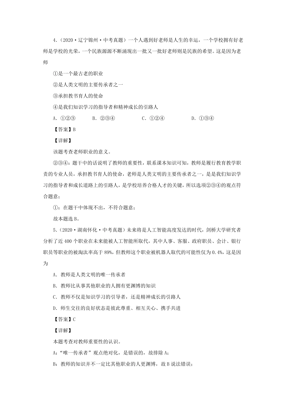 2021-2022学年七年级上册道德与法治第六章试卷及答案部编版.pdf_第3页