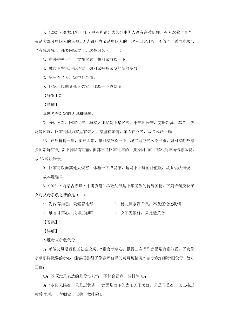 2021-2022学年七年级上册道德与法治第七章试卷及答案部编版.pdf_第3页