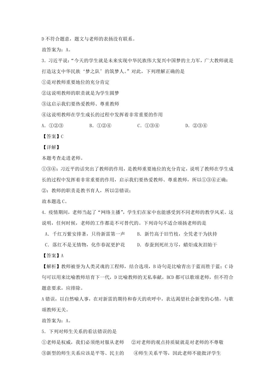 2021-2022学年七年级上册道德与法治第三单元试卷及答案部编版.pdf_第2页
