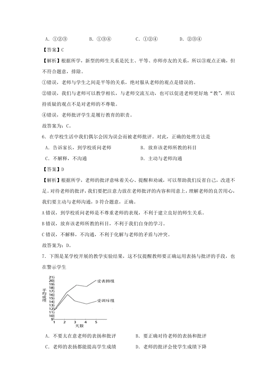 2021-2022学年七年级上册道德与法治第三单元试卷及答案部编版.pdf_第3页