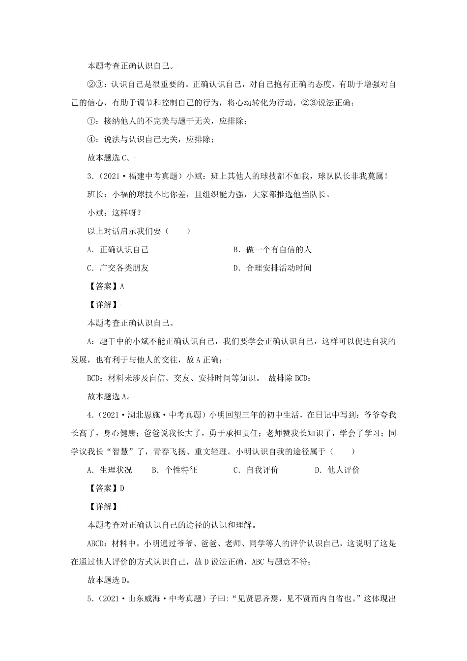 2021-2022学年七年级上册道德与法治第三章试卷及答案部编版.pdf_第2页