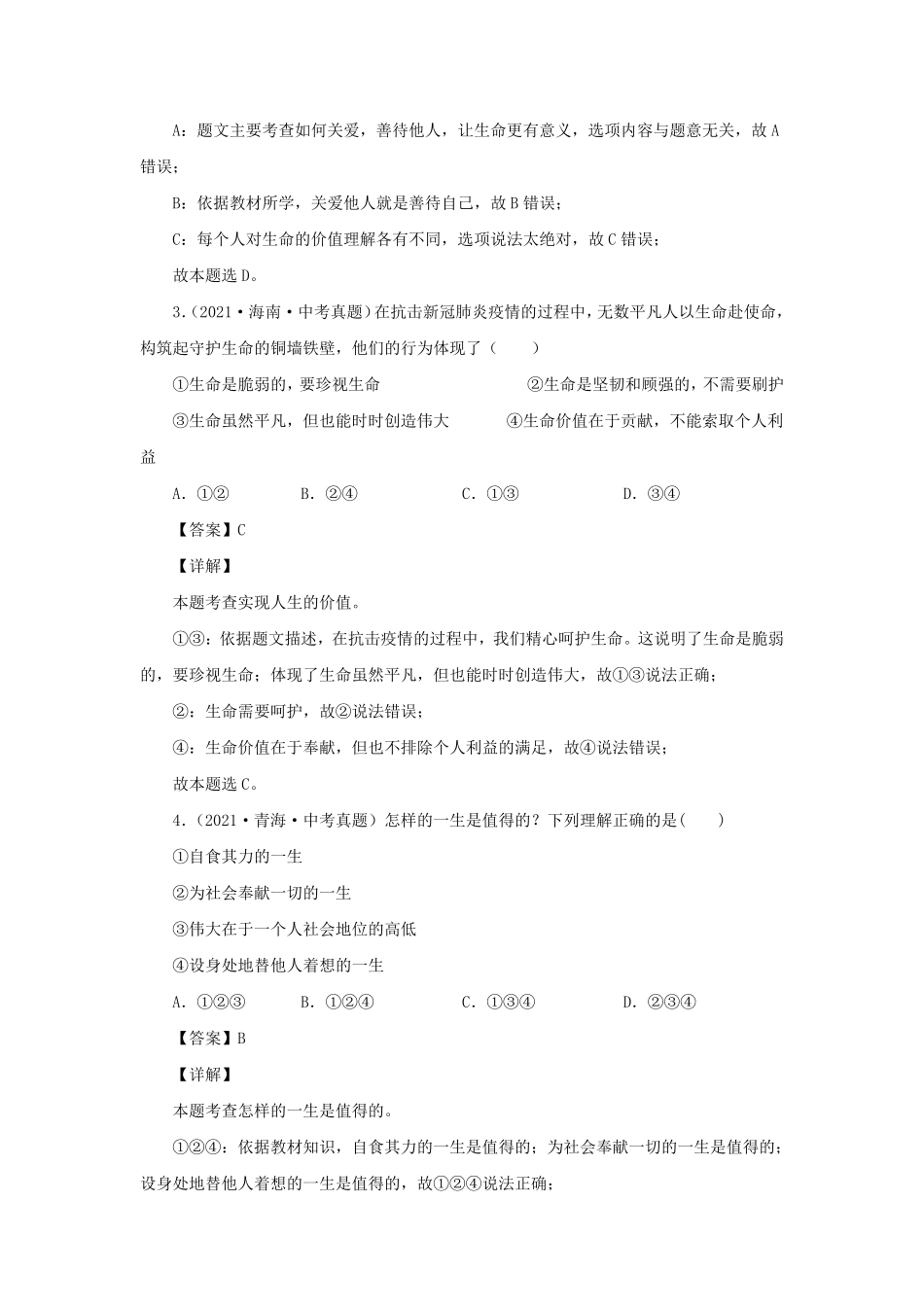 2021-2022学年七年级上册道德与法治第十章试卷及答案部编版.pdf_第2页