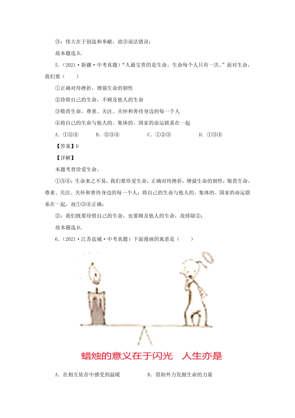 2021-2022学年七年级上册道德与法治第十章试卷及答案部编版.pdf_第3页