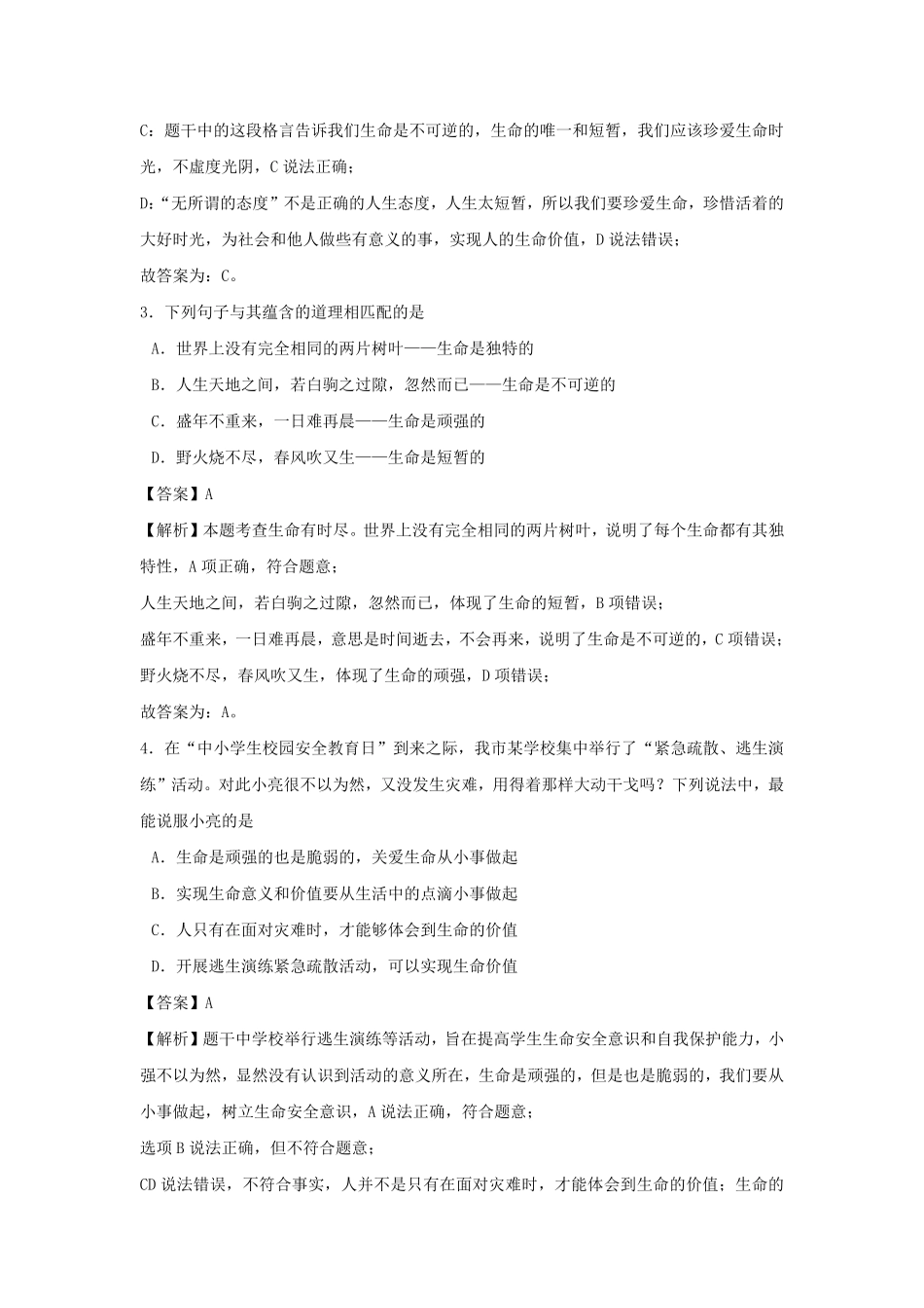 2021-2022学年七年级上册道德与法治第四单元试卷及答案部编版.pdf_第2页