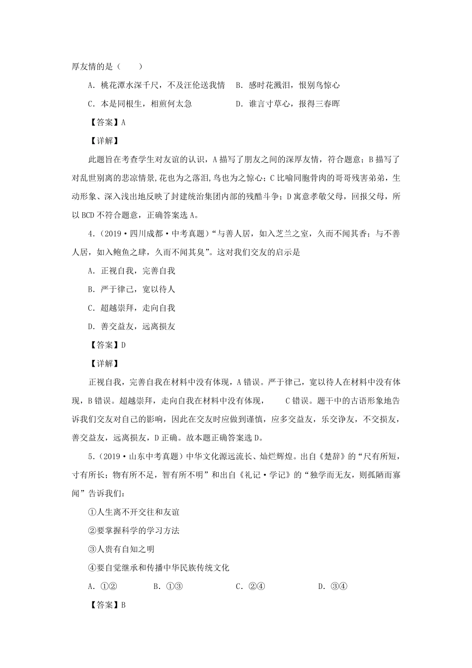 2021-2022学年七年级上册道德与法治第四章试卷及答案部编版.pdf_第2页