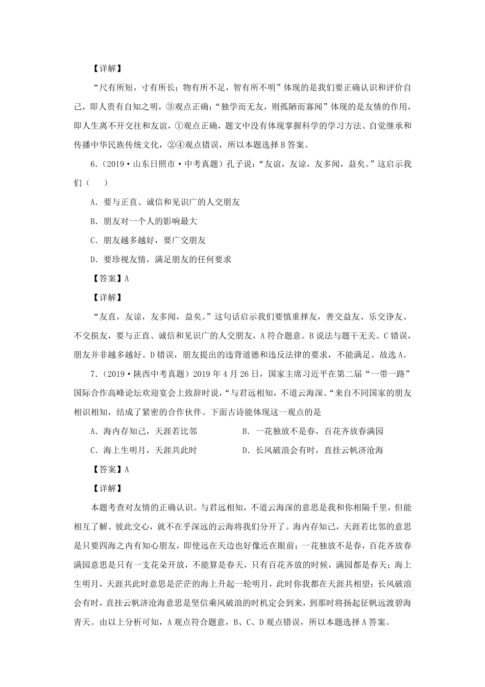 2021-2022学年七年级上册道德与法治第四章试卷及答案部编版.pdf_第3页