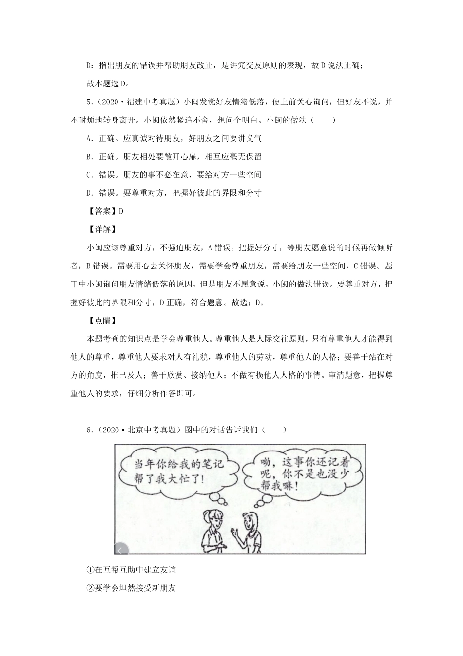 2021-2022学年七年级上册道德与法治第五章试卷及答案部编版.pdf_第3页