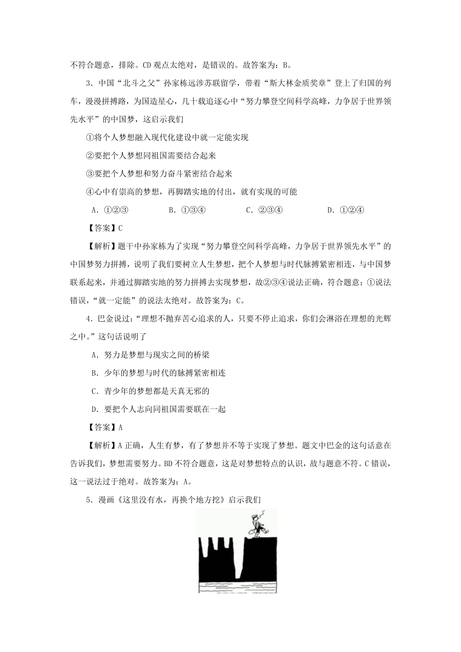 2021-2022学年七年级上册道德与法治第一单元试卷及答案部编版.pdf_第2页