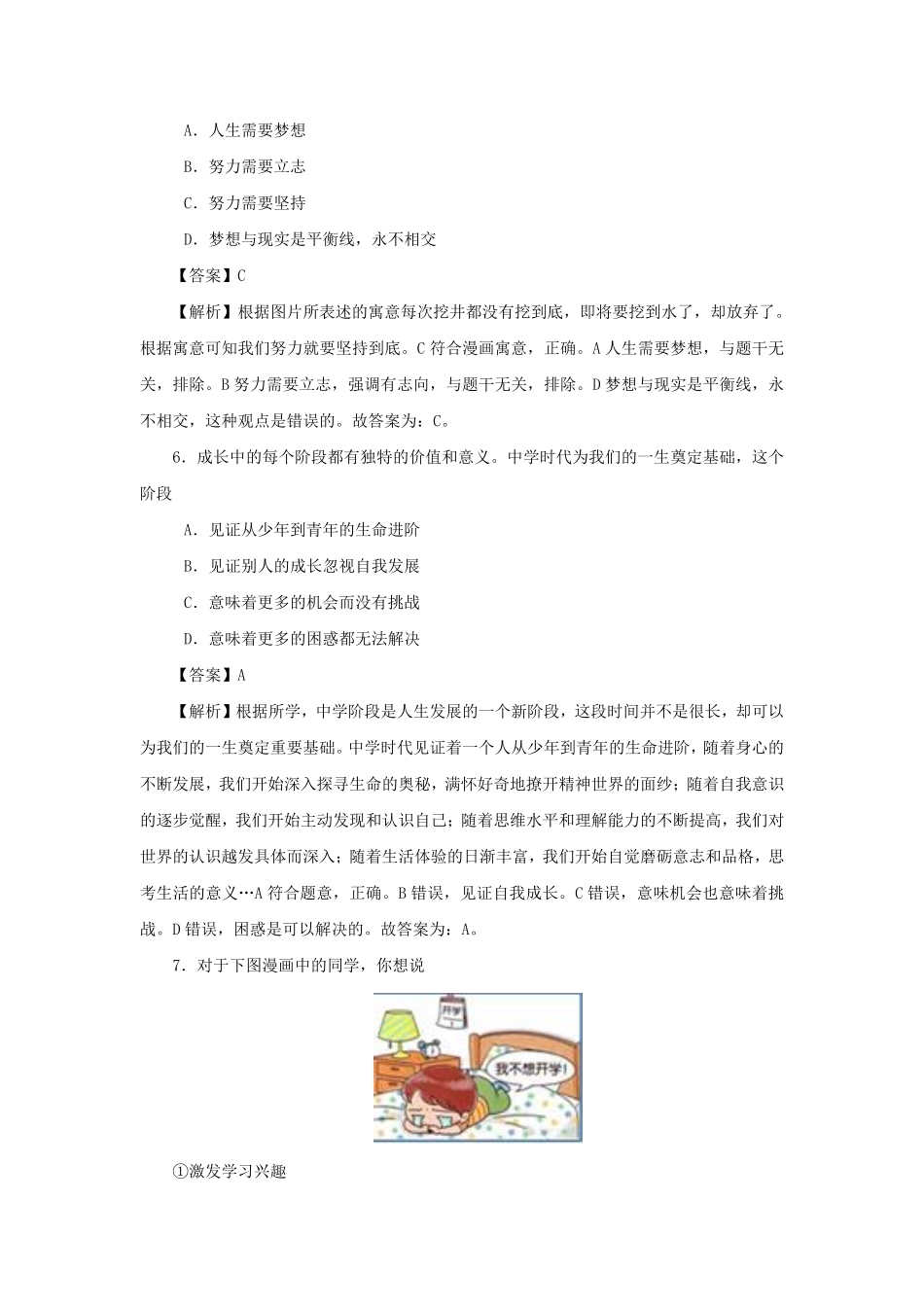 2021-2022学年七年级上册道德与法治第一单元试卷及答案部编版.pdf_第3页